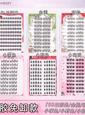 10排大容量免胶假睫毛太阳花三部曲变妆神器免胶自粘眼睫毛贴懒人