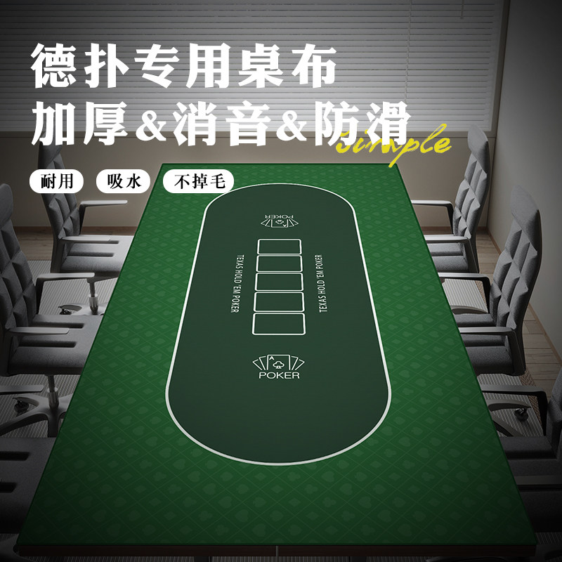 高端加厚德州扑克桌布垫百家乐比赛专用橡胶筹码桌垫德扑桌布定制