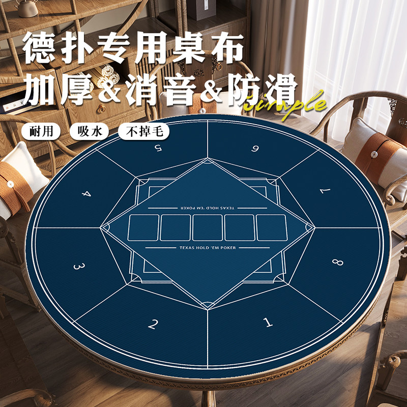 德州扑克比赛桌布垫圆形套装百家乐专用橡胶筹码桌垫德扑台布定制