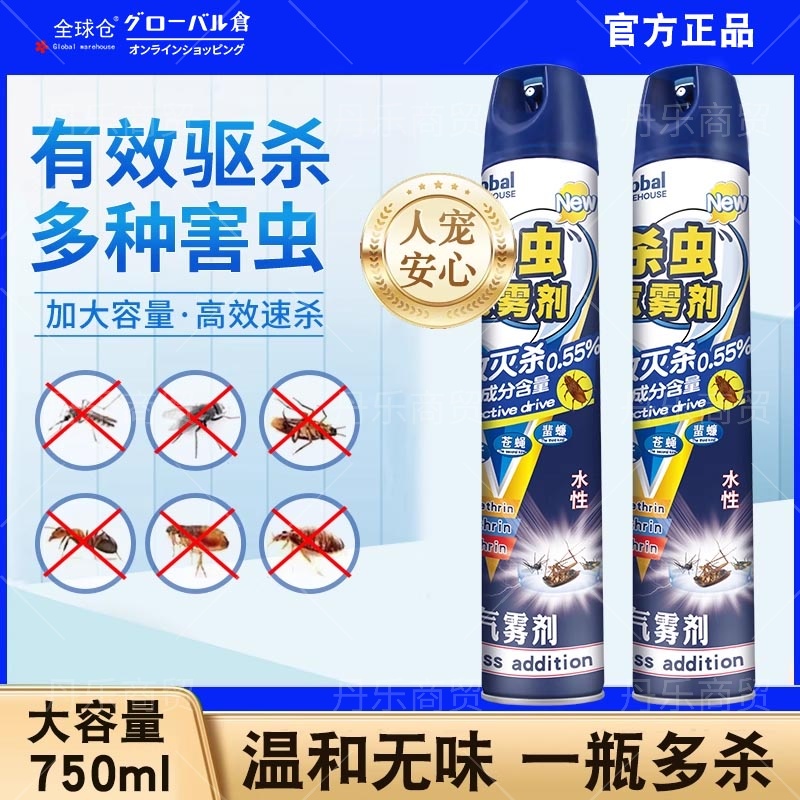 全球仓杀虫剂气雾剂家用灭蚊蟑螂