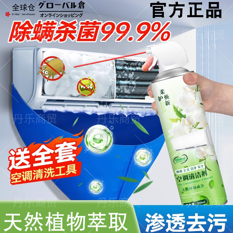 全球仓空调清洗剂家用免拆免洗