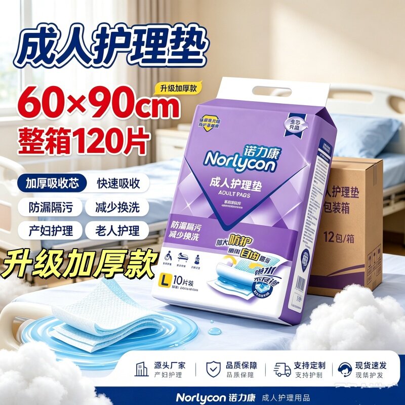 [卧床老人护理垫]隔尿垫加厚60x90一次性产褥垫孕妇诺力康防尿垫