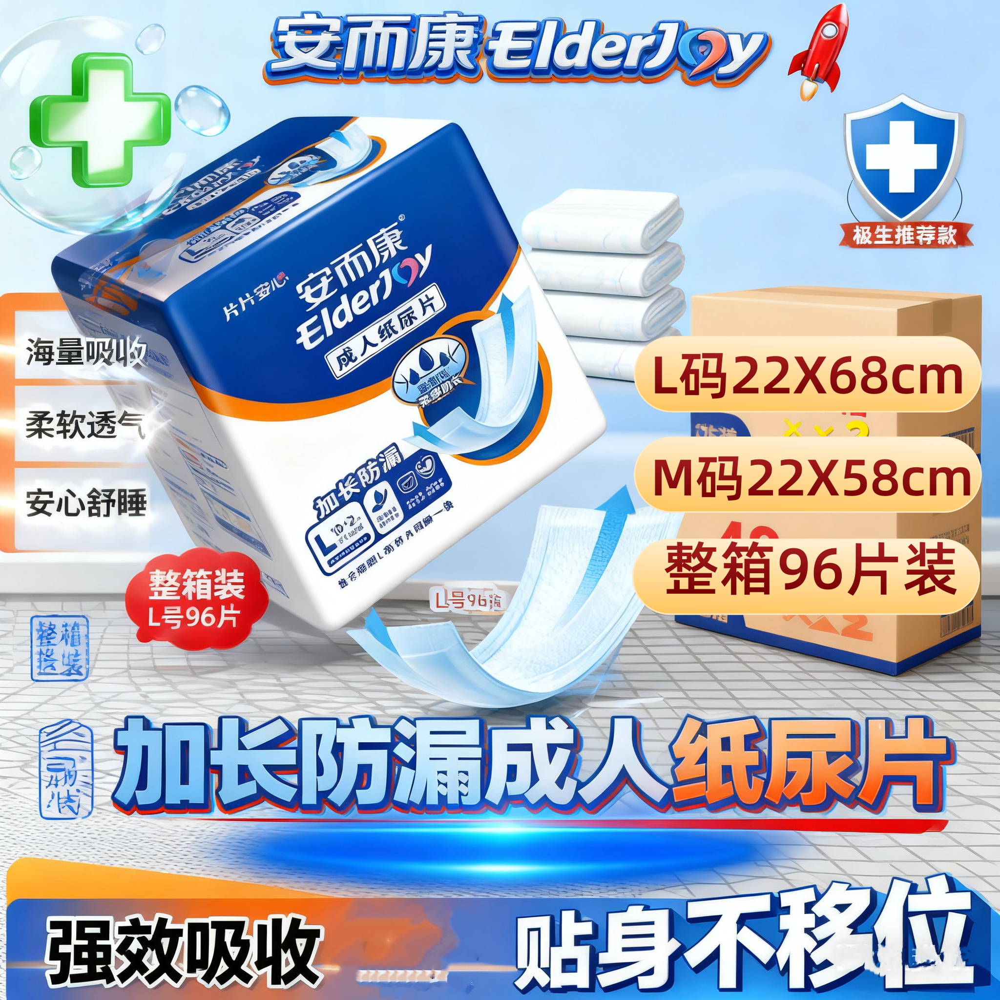 整箱96片安而康加长防漏成人纸尿片老年人ML大号尿不湿产妇卫生巾