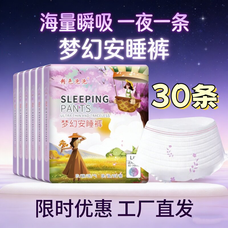 轻薄透气防漏安心裤夜安裤一次性女经期裤型卫生巾姨妈巾整箱装