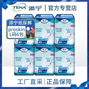 尿不湿 老人产妇防漏透气商用大包装 添宁PROSKIN干爽纸尿裤 L码