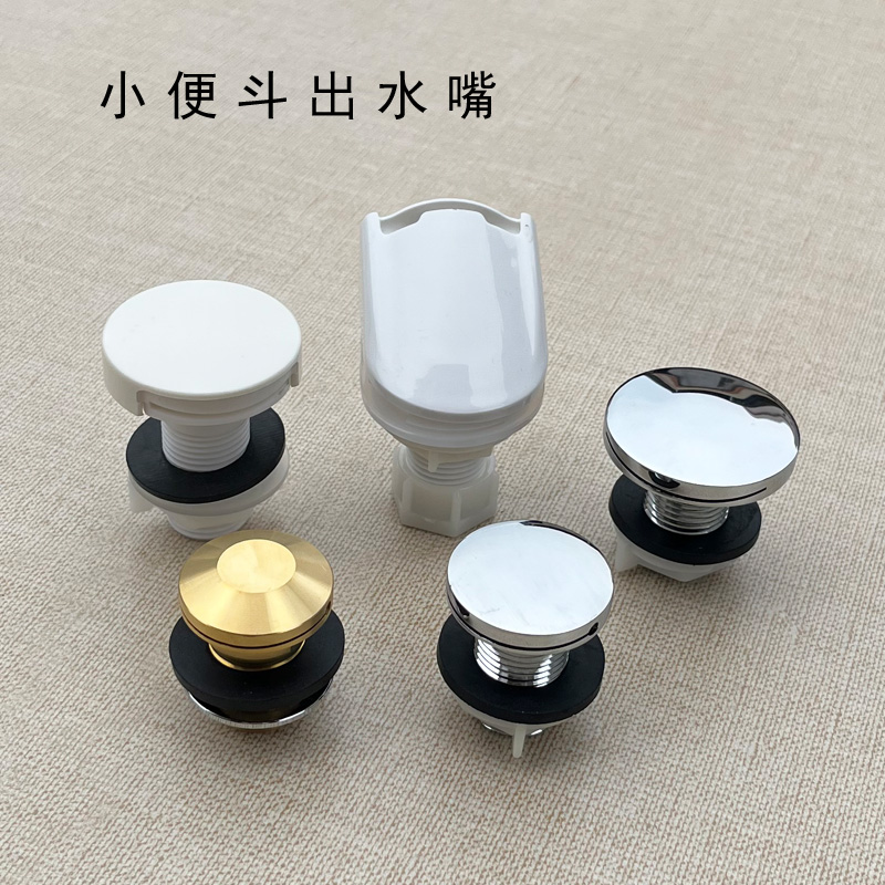 小便器水管连接件出水口鸭嘴塑料冲水小便感应器配件小便斗铜喷头