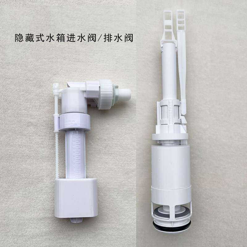 隐藏式水箱排水阀出水阀马桶暗装坐便器配件
