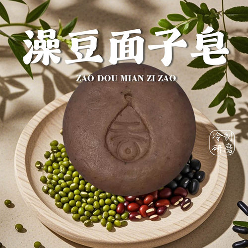 净黑头白肤洁面皂天然手工皂