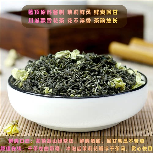 蒙顶山茉莉花茶2026新茶特级