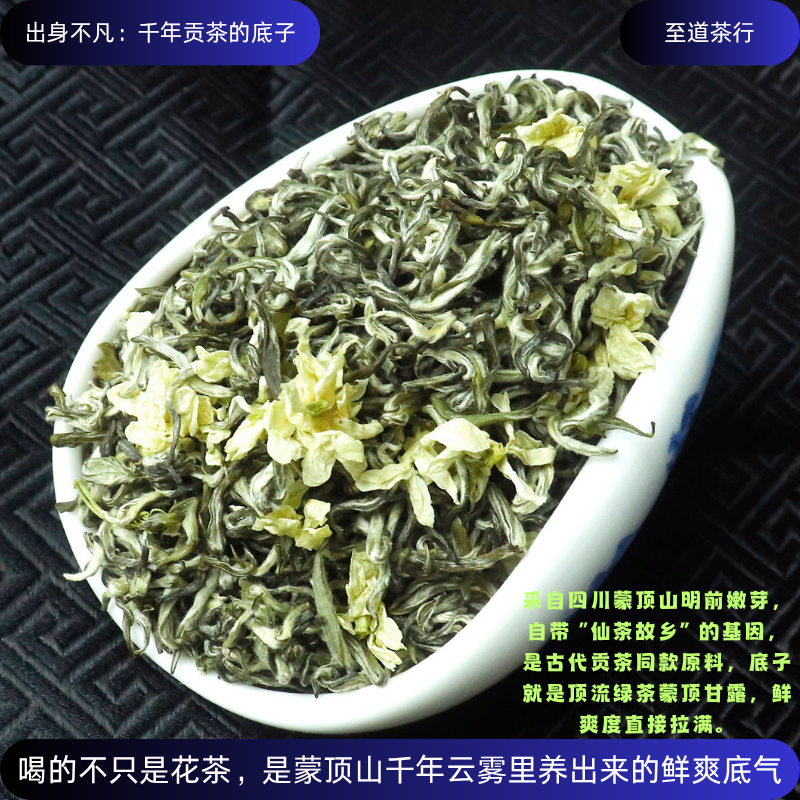 2026新茶蒙顶甘露飘雪四川雅安茉莉花茶特级浓香型高山云雾散装茶