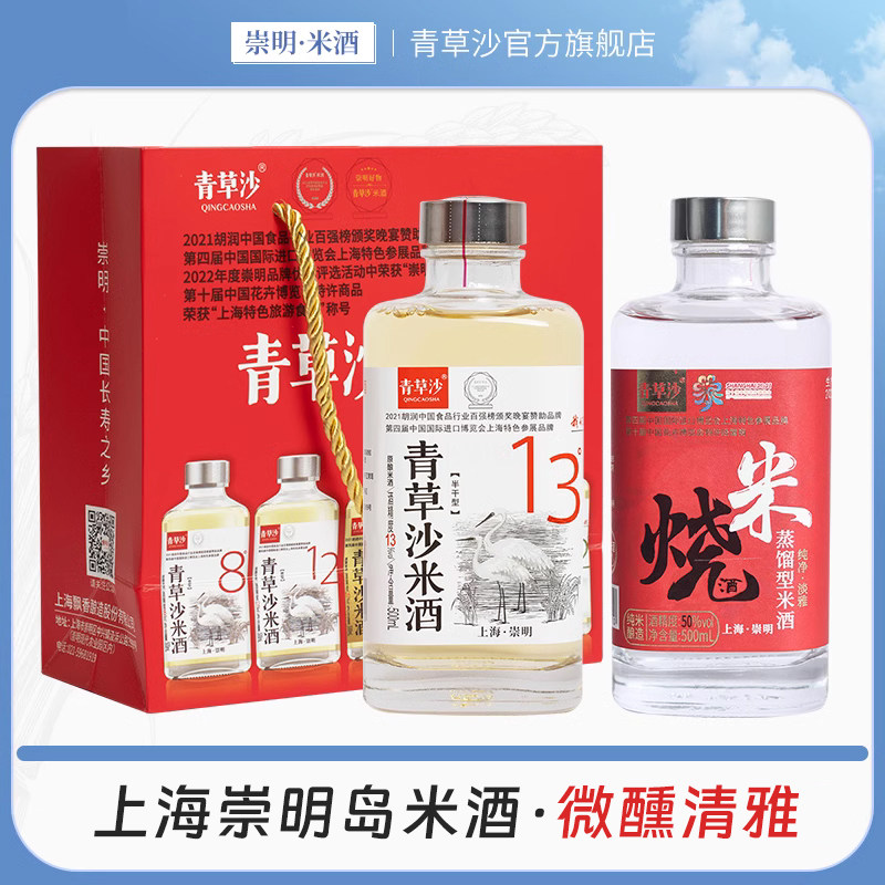 青草沙50度米烧美酒崇明岛上海特产老白酒13度清爽纯米酒甜酒低度