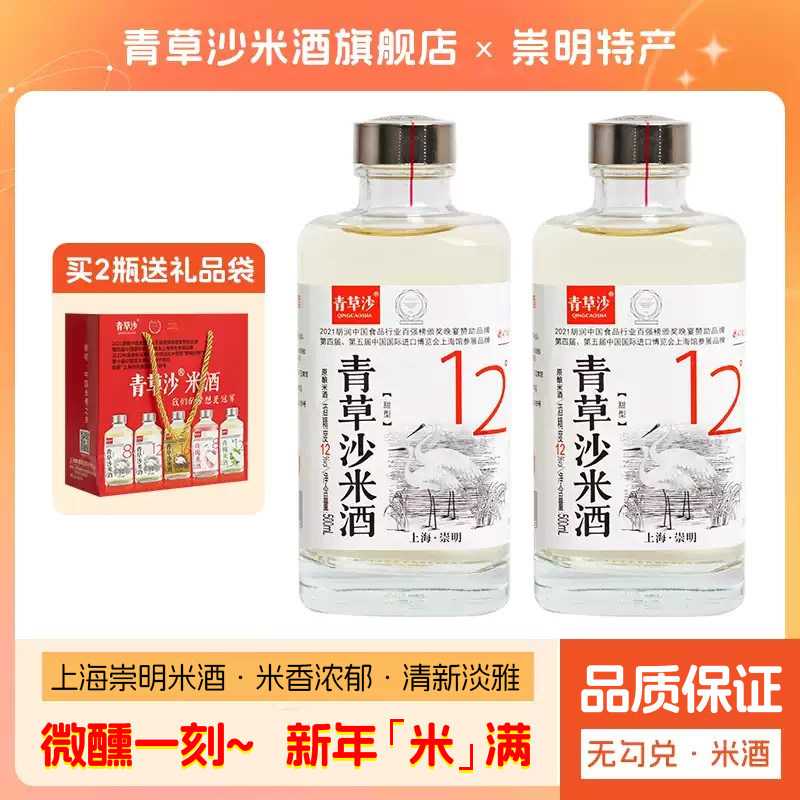 青草沙米酒崇明12度微醺糯米酒清酒晚安酒上海特产低度数瓶装甜酒