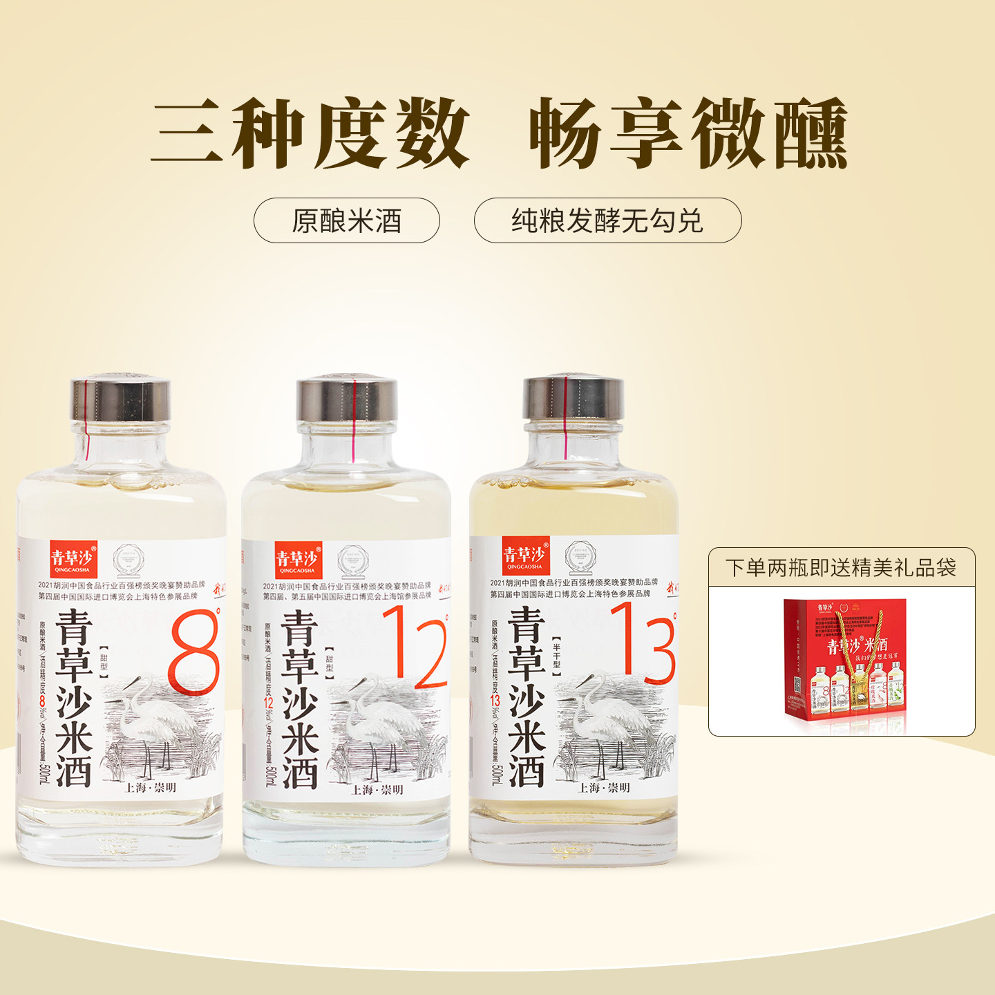 青草沙崇明米酒低度微醺上海特产送礼12度白酒组合装清酒8度13度
