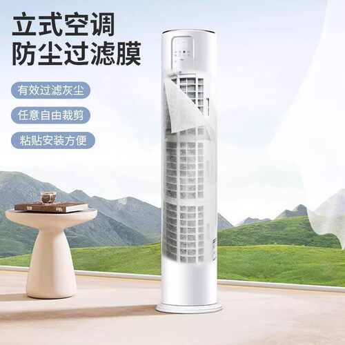 立式挂式空调专用防尘净化过滤膜