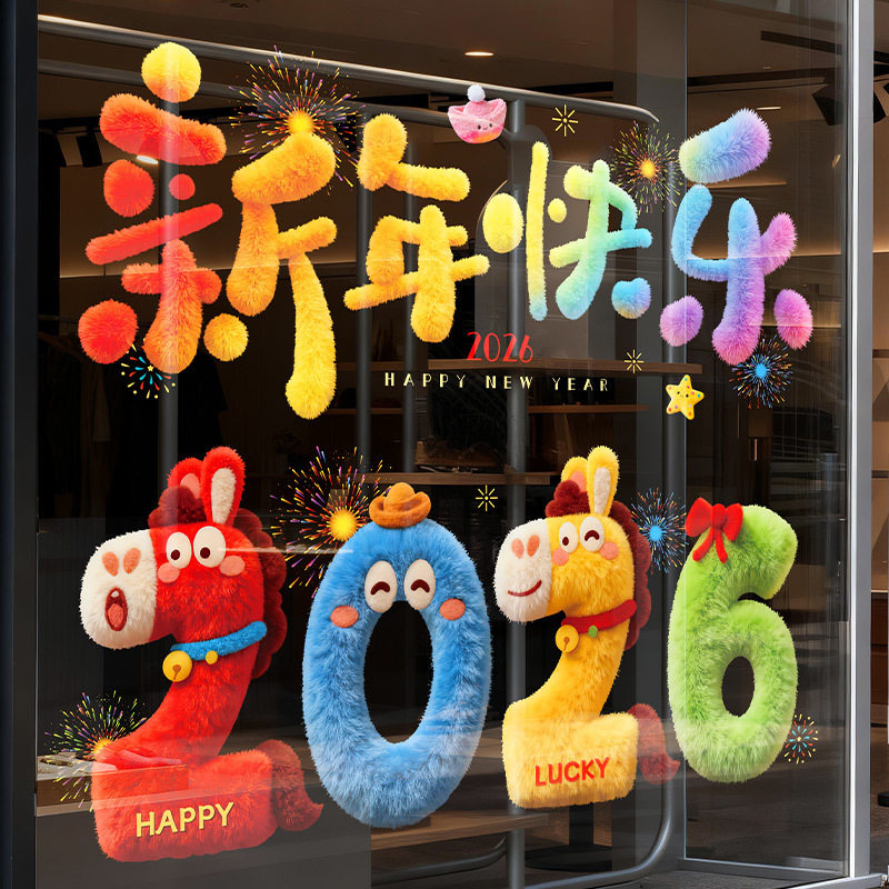 2026新年元旦玻璃贴马年窗花静电贴厨房橱窗福字对贴过年春节装饰,节庆用品/礼品,喜字/剪纸/贴纸,淘宝优惠券,粉丝福利购,淘宝优惠卷