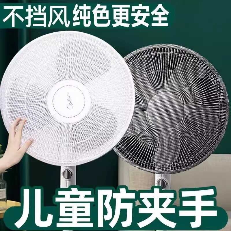 防夹手电风扇安全防护罩落地式