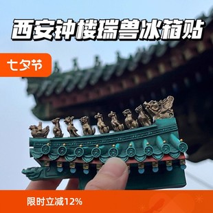 西安钟楼瑞兽冰箱贴树脂立体文创钟楼檐间旅游收藏纪念品伴手礼品