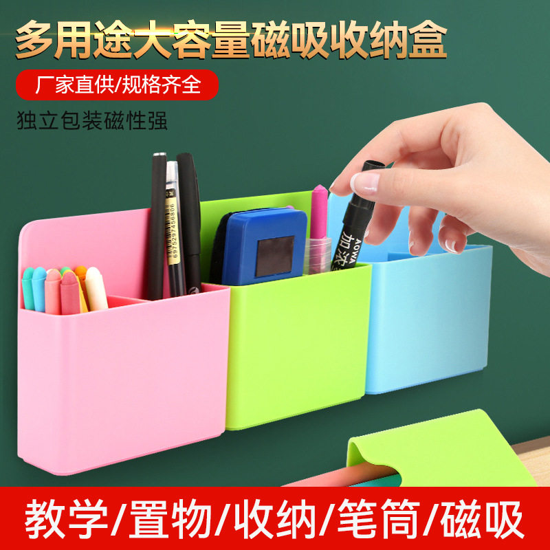 直供白板黑板专用磁性大号收纳盒