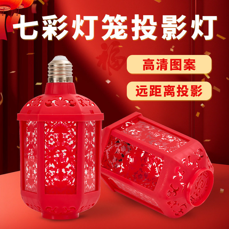 七彩RGB变色福字投影灯笼