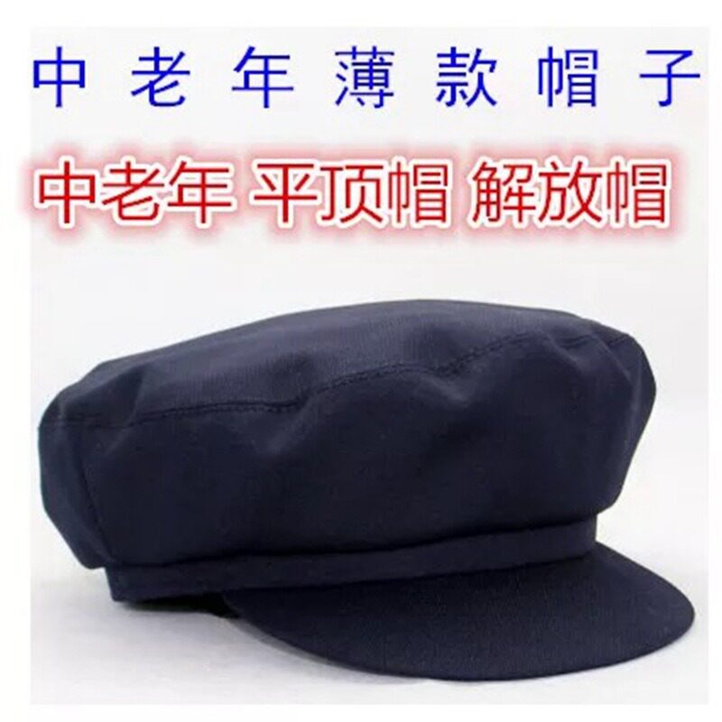 男士老北京本山前进帽中老年大