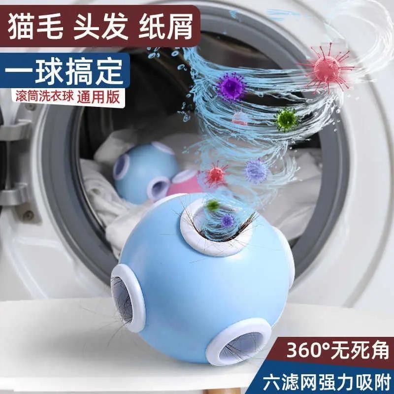 洗衣机粘毛神器吸附脏东西过滤网漂浮物滚筒除毛吸附清洁球吸毛器