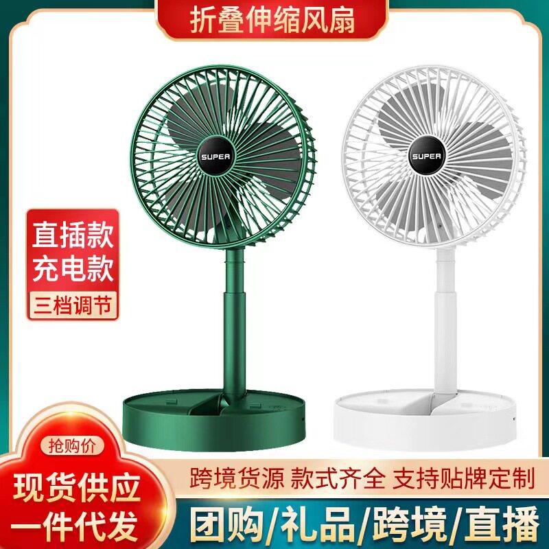 折叠伸缩USB充电风扇|户外旅游