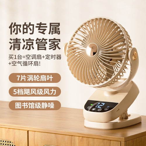 6寸触屏夹扇桌面USB充电摇头风扇
