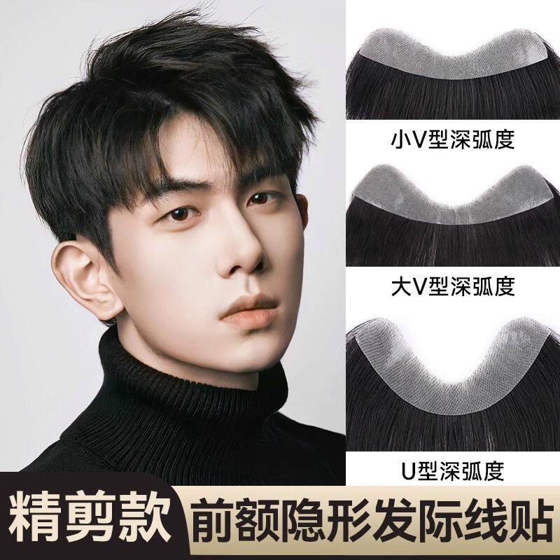深V发际线假发贴真发刘海片