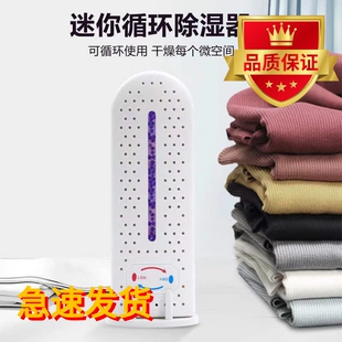 新款迷你除湿器可循环除湿盒抽湿机衣柜卧室地下室吸湿袋干燥室内