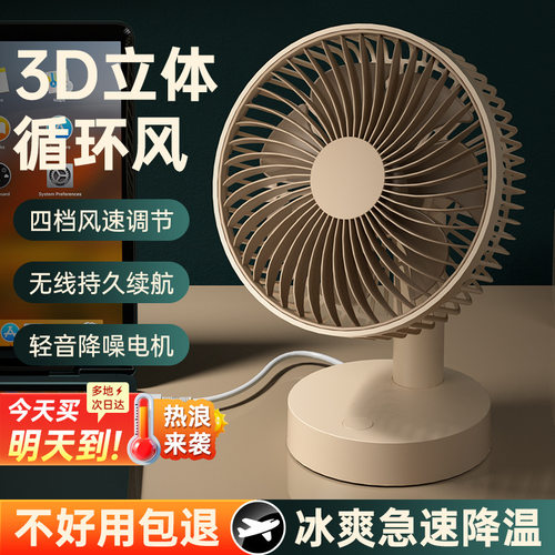 办公桌面USB充电小风扇6寸台扇长