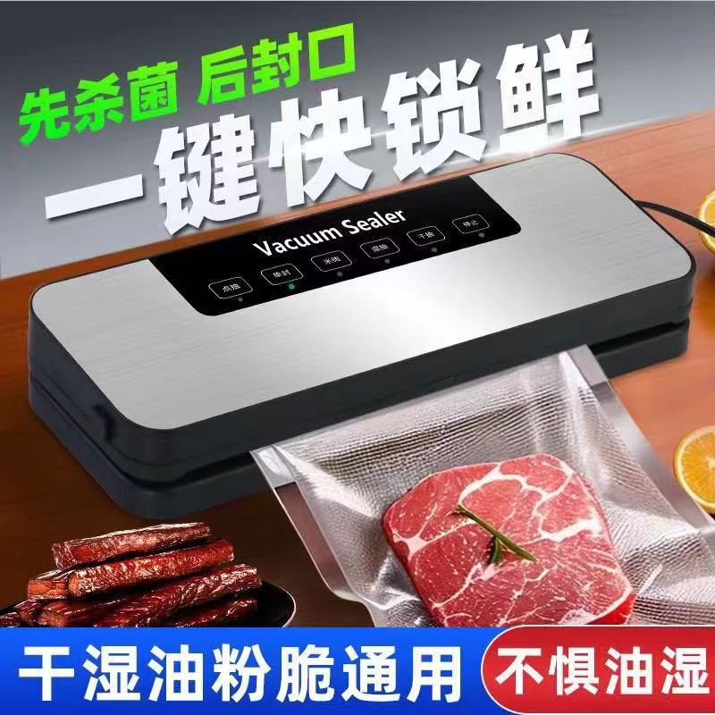 新款全自动智能真空封口机家用