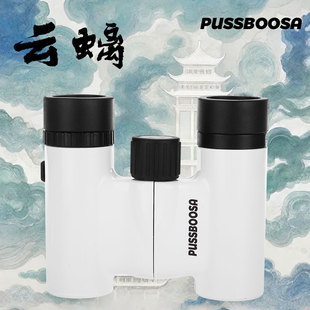 PUSSBOOSA云螭双筒望远镜高倍高清户外便携拍照看演唱会观剧专用