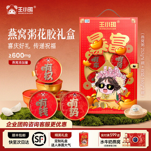 王小珥即食燕窝粥高档礼盒送礼盒