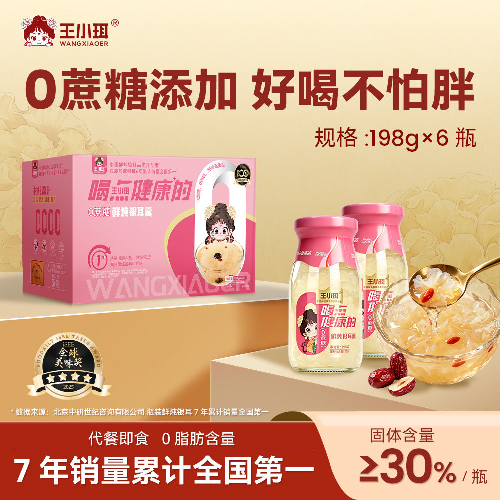 王小珥鲜炖银耳羹白木耳鲜露免煮0无糖孕妇即食罐头银耳汤礼盒装