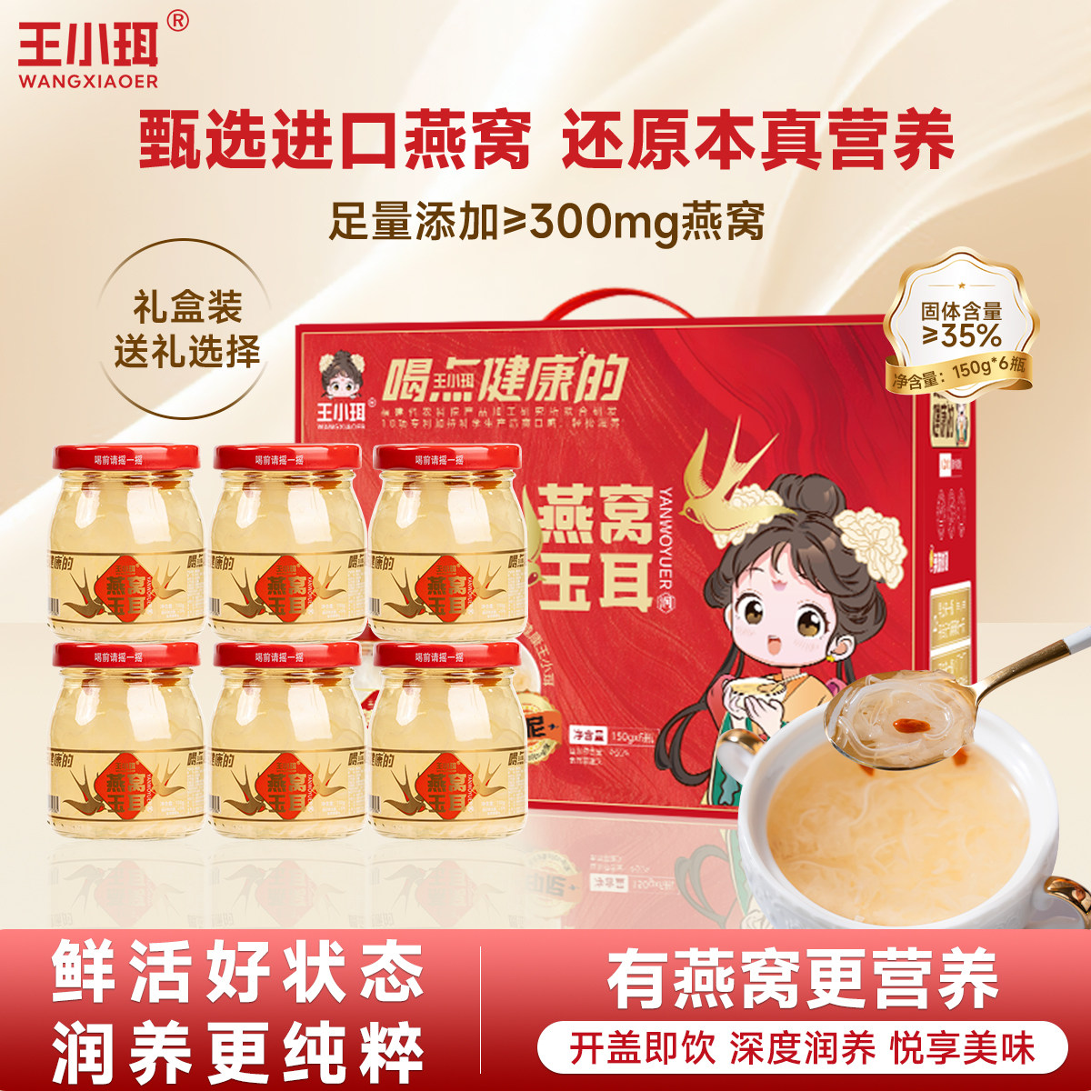 王小珥鲜炖燕窝银玉耳礼盒即食白木耳银耳羹营养木雪耳代餐送礼品