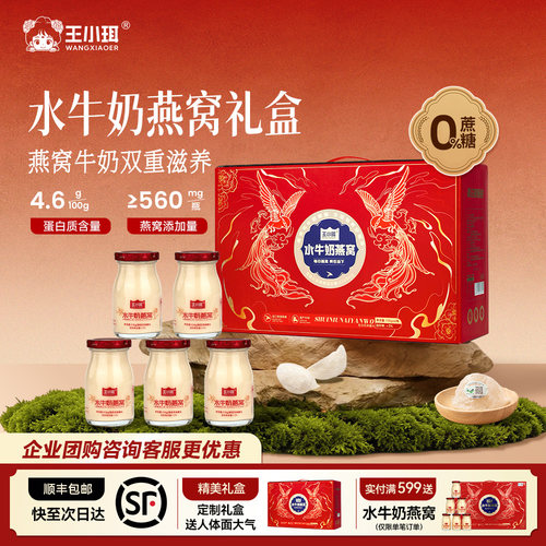 王小珥水牛奶燕窝礼盒即食早餐奶营养鲜炖牛奶送礼送家人
