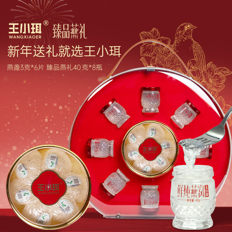 王小珥鲜炖燕窝礼盒鲜炖即食燕窝营养滋补品干燕盏送长辈孕妇礼物