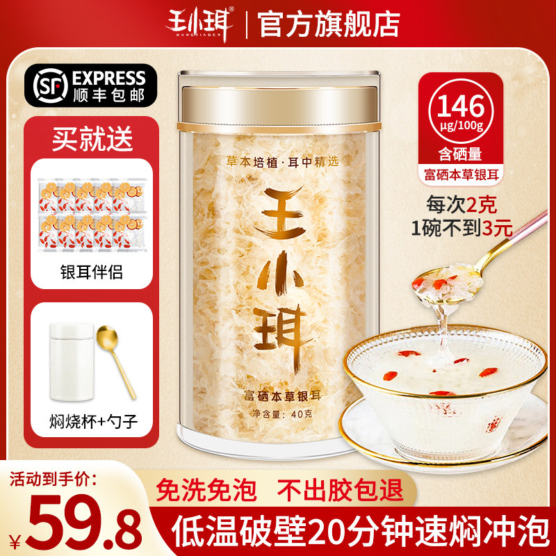 王小珥有机富硒本草银耳羹冲泡白木耳即食免煮古田银耳干货旗舰店属于什么档次？