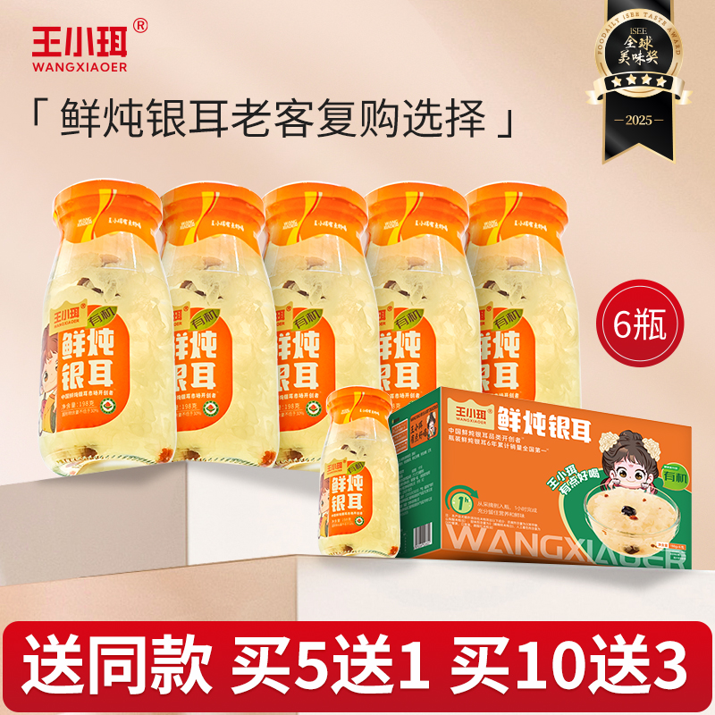 鲜炖银耳多买多送老顾客专享