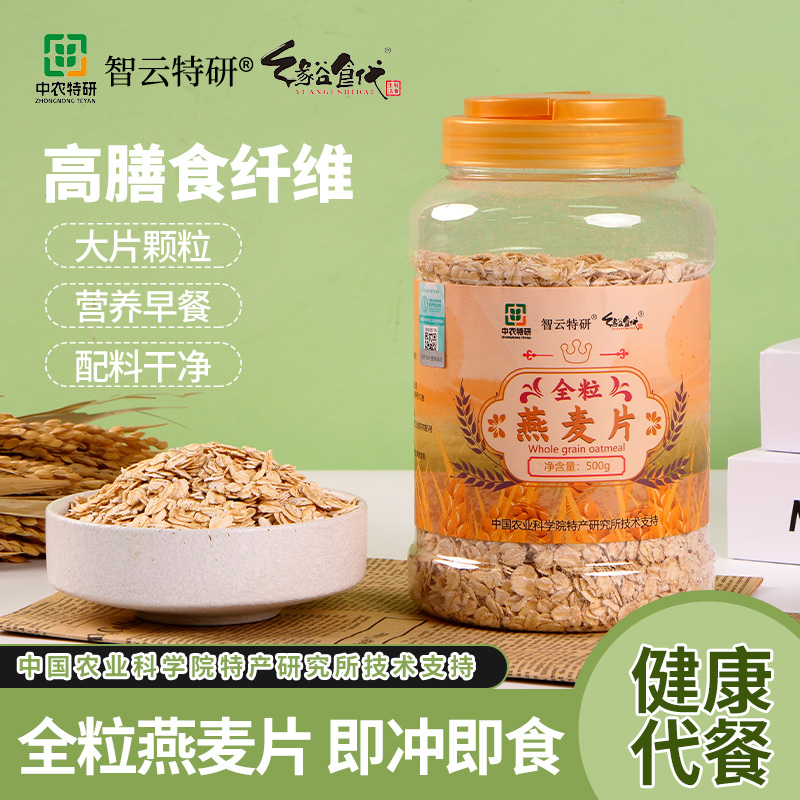 农科院全粒燕麦片即冲即食500g整粒压片健康早餐