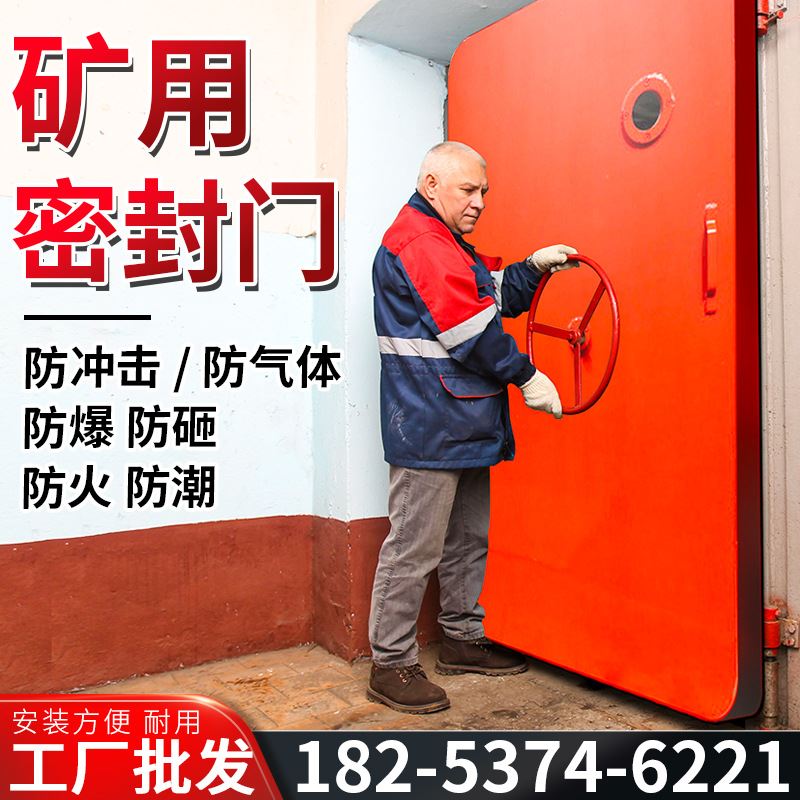 矿用防水防火密闭门井下隔爆避难硐室门矿用自动无压风门栅栏门