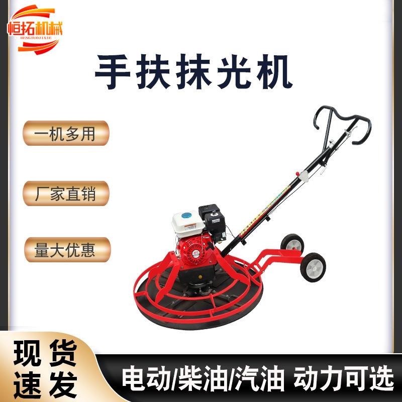 手扶式混凝土抹光机水泥马路抹平收光机地坪广场磨光机