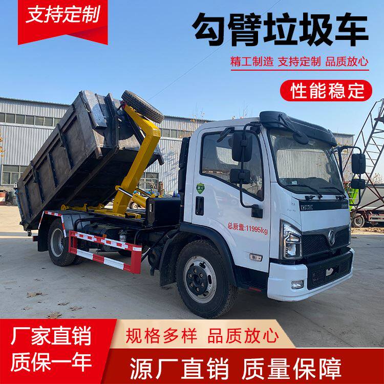 汽车勾臂垃圾车小区学校垃圾回收车机器车厢可卸式垃圾清运车设备