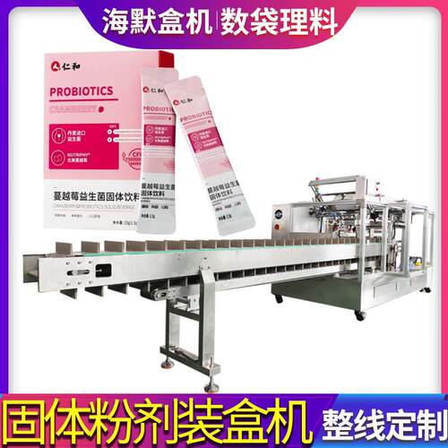 自动数袋理料维C粉剂装盒封箱机 樱桃固体饮料装盒机 高速装盒机
