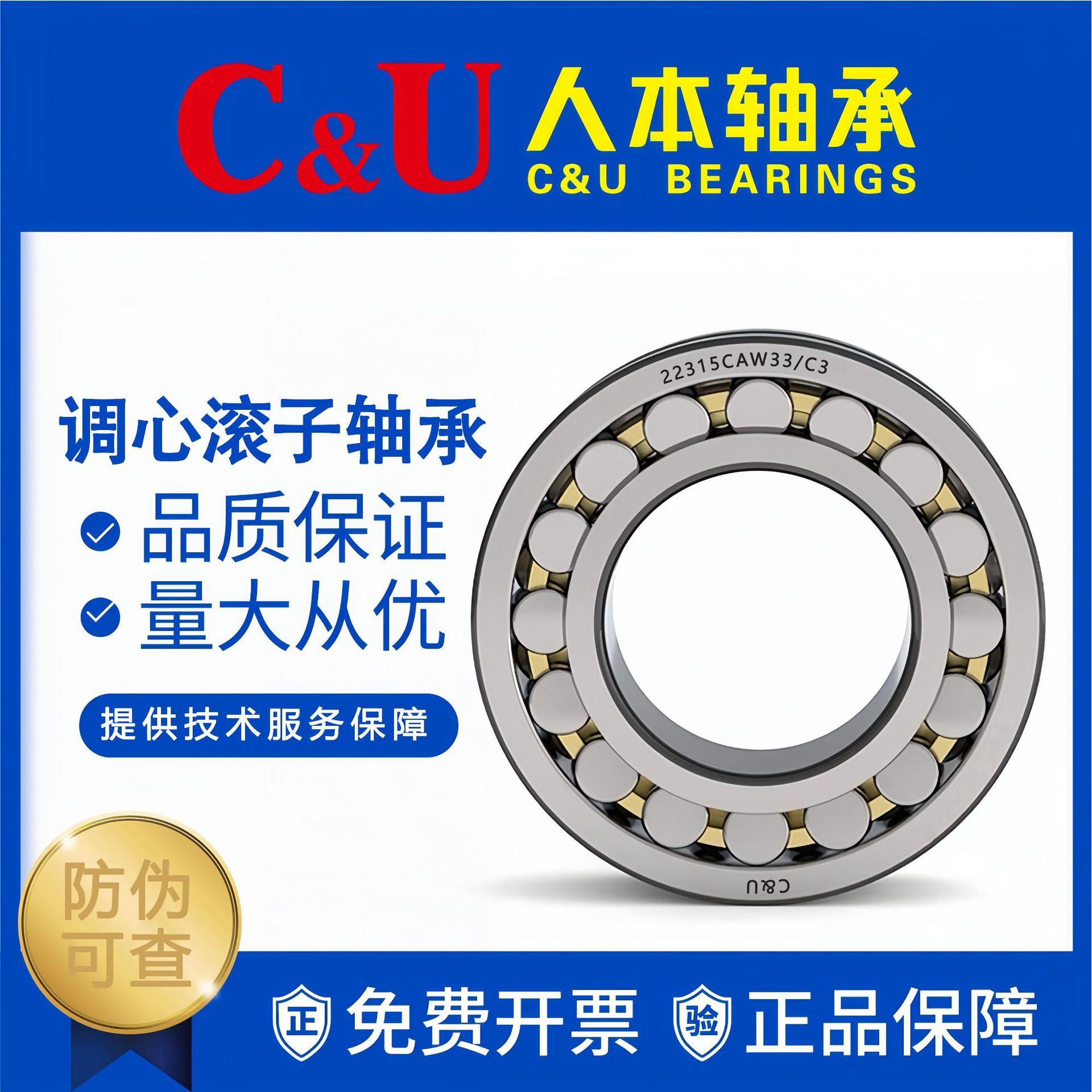 轴承C&U2214/22315/22316/22317/2218/23239CA/W331矿山机3械