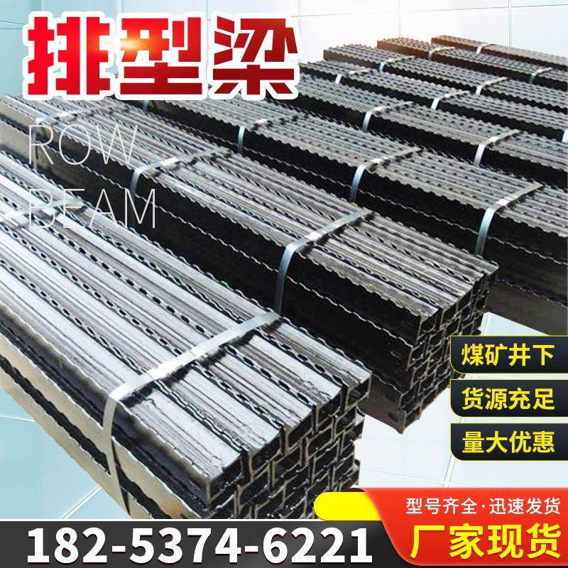 厂家直供矿用金属排型梁煤矿支护金属顶梁顶板支护排型梁源头厂家