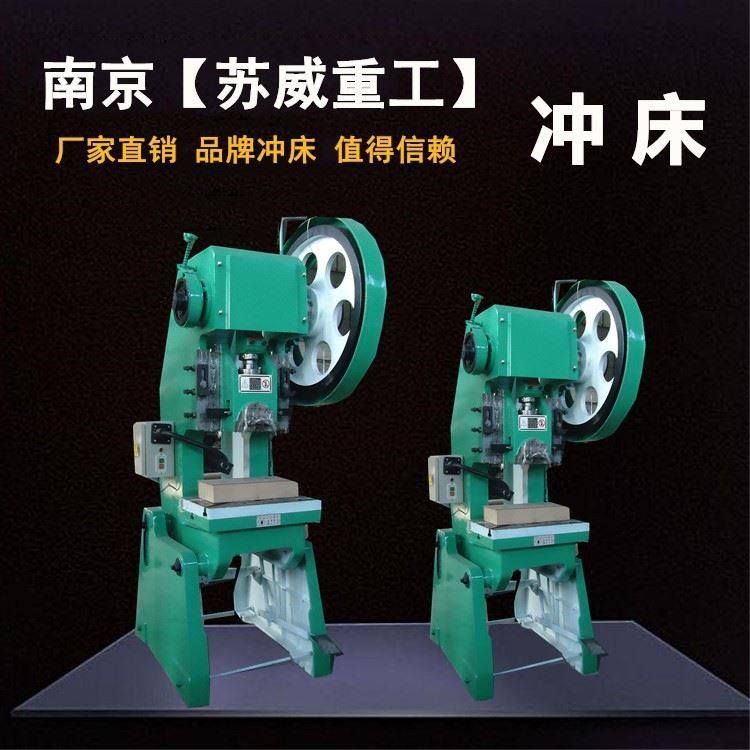 直销10t小型冲床 普通小型冲床 脚踏小型冲床 机械小型冲床