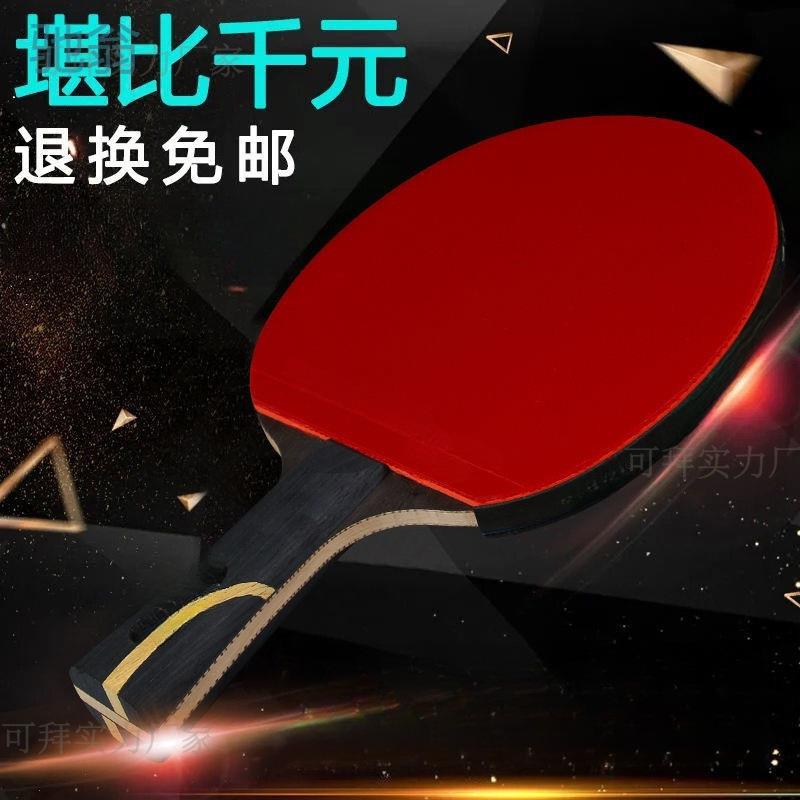 乒乓球拍单拍狂飙王横直成品乒乓球