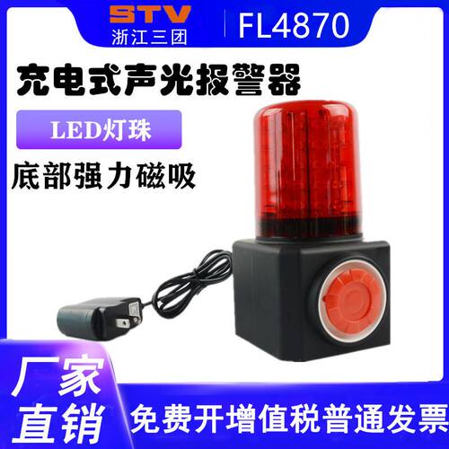 FL4870/LZ2充电磁吸式声光报警器 BEI-YD-100A可移动式声光报警器
