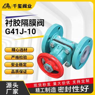 耐酸碱法兰隔膜阀 G41J 手动铸铁衬胶二通式 法兰隔膜阀